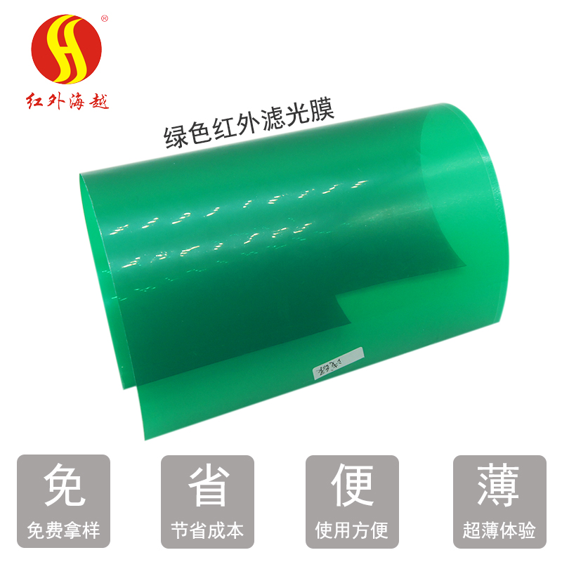 绿色滤光膜