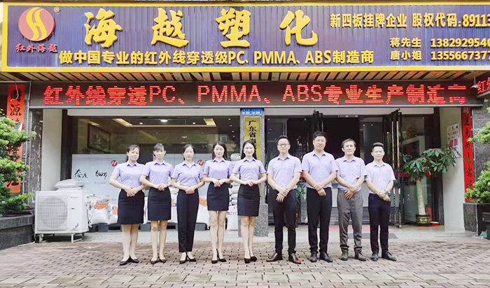 东莞市海越塑化有限公司