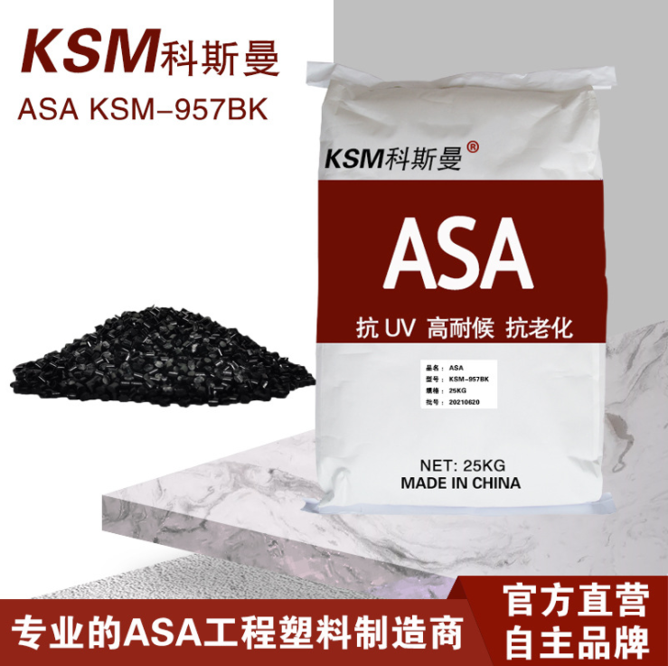 高光黑抗老化 ASA 967BK系列