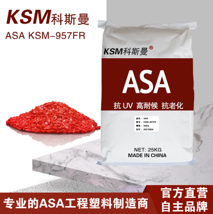 合金PC/ASA 867系列