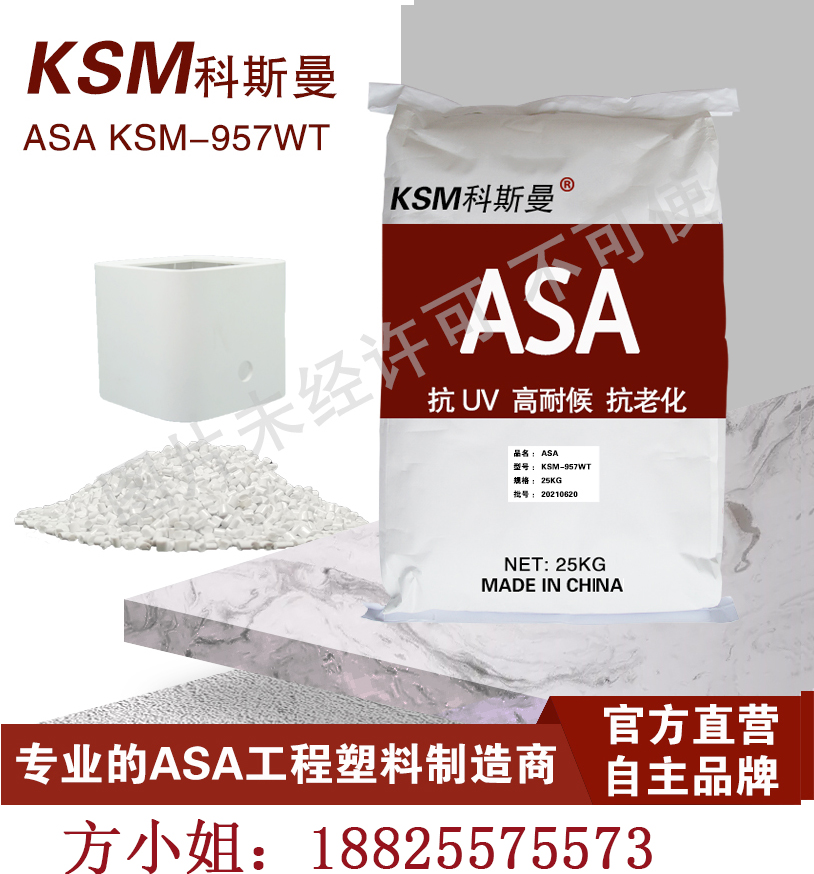 防火合金PC/ASA 867A系列